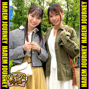 3P・4P❤はなちゃん＆みなみちゃん｜ハーレムジャーニー｜hrjn004