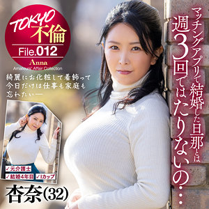 イラマチオ❤杏奈｜TOKYO不倫File｜mdmu012