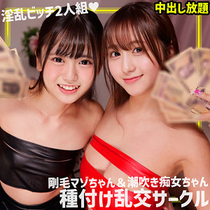 乱交❤あず＆もあ｜素人ムクムク-ゲノム-｜smgn038