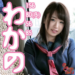 中出し❤わかの｜すももちゃん｜smmc368