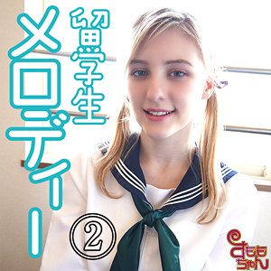 中出し❤メロディー 2｜すももちゃん｜smmc375