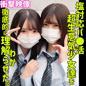 アクメ・オーガズム❤あかり＆かな｜素人ムクムク-塩-｜smus046