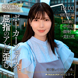 顔射❤日向りか子｜東京恋人｜tkk055