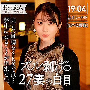 放尿・お漏らし❤生田ひかり 2｜東京恋人｜tkk058