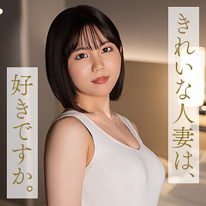 不倫❤中嶋ゆきの｜舞ワイフ｜mywife706